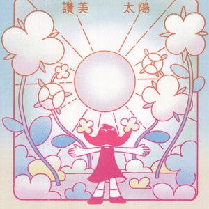 Puede incluir: Un personaje de dibujos animados rosa con un lazo rojo y un vestido rosa se para con los brazos extendidos frente a un sol con rayos y flores estilizadas. El texto "請美" y "大陽" está escrito en las esquinas superiores de la imagen.