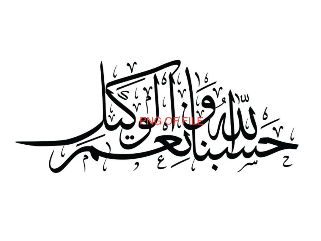 Hasbunallahu Wa Ni