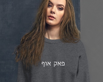 F*CK OFF Anti-Semitism Hebrew Letters Jewish Yiddish Long Sleeve Sweatshirt, Phonetic Judaica Medium Weight Sweater, Gender-Neutral Shirt