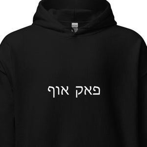 F*CK OFF Anti-Semitism Hebrew Letters Jewish Yiddish Long Sleeve Hoodie, Phonetic Judaica Hooded Shirt, Gender-Neutral Shirt