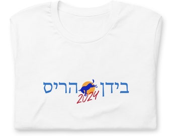 Biden Harris 2024 Presidential Campaign Hebrew Letters Jewish Shirt, Democrat Phonetic Transliteration T-shirt, Gender Neutral Tee