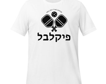 Pickleball Hebrew Letters Jewish Shirt, Hebrew Phonetic Transliteration T-shirt, Gender Neutral Tee in various colors