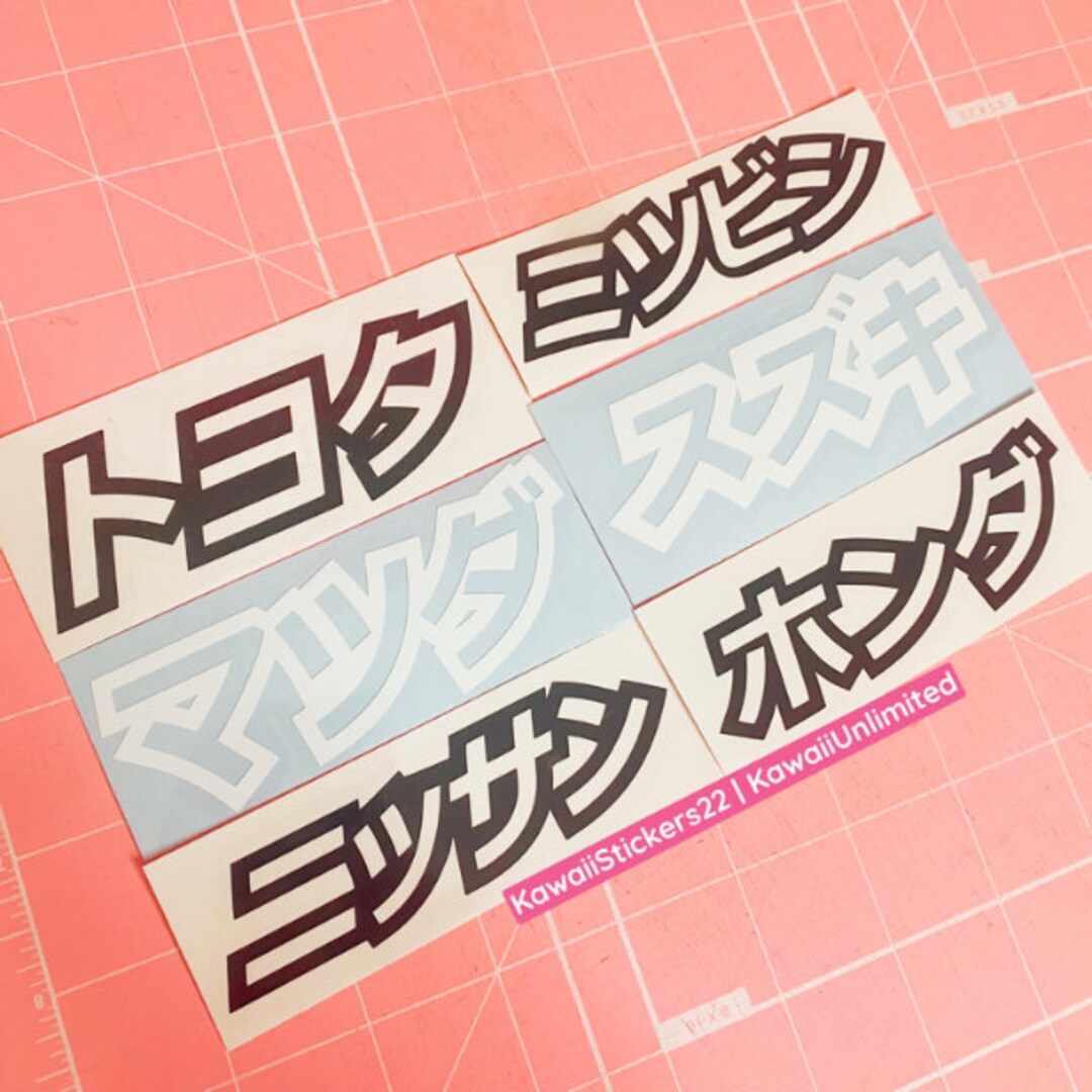 Japanese Car Brands Katakana Kawaii Cute Sticker Decal Etsy