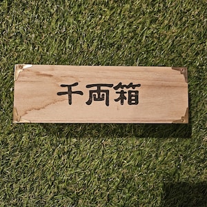 Vintage Japanese wooden box