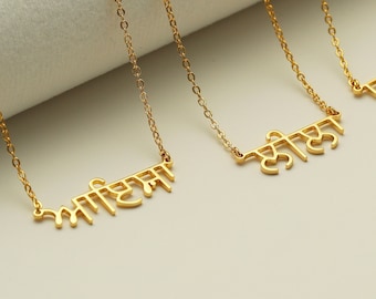 Punjabi Name Necklace,Custom Hindi Name Necklace,Indian Jewelry,Sanskrit Name Necklace,Punjabi Jewellery,Birthday Gifts for Mom/Grandma