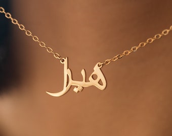 Custom Arabic Name Necklace,Arabic Gold Name Necklace,Personalised Necklace for Women,Islamic  Jewelry,Birthday Gift,Mother's Day Gifts