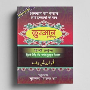 Quran Sharif: Hindi Translation, Roman Transliteration, Deluxe Edition