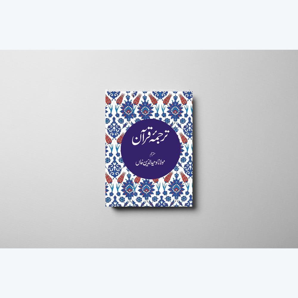 Urdu Quran Translation: Maulana Wahiduddin Khan, Paperback (Medium Size)