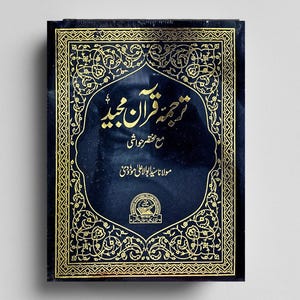 May include: A dark blue book with gold lettering and intricate designs on the cover. The title is "Tafsir al-Manar" in Arabic script. The book is by Sheikh Muhammad Abduh and is published by Dar al-Kutub al-Ilmiyah.
