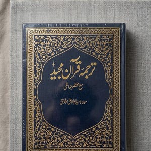Tarjuma e Quran Majeed: Urdu-översättning, arabisk text (stor storlek)