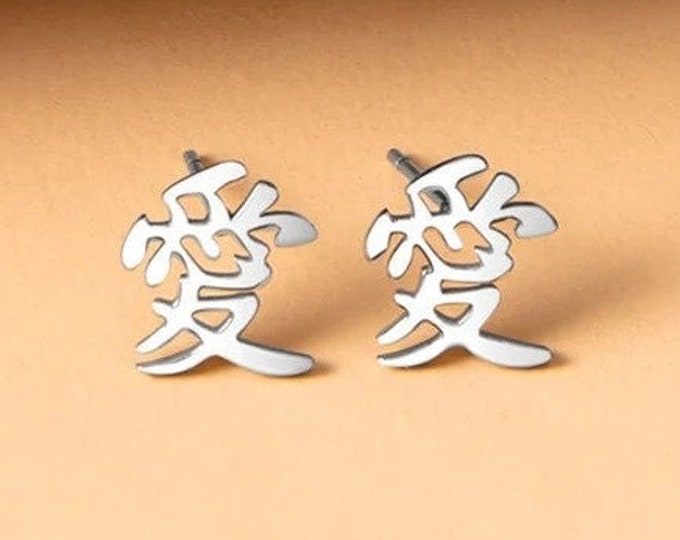 Japanese Kanji (Love) 925 Sterling Silver Stud Earrings-Kanji Earrings-Kanji Studs-Anime Earrings-Anime Studs-Anime Cosplay Earrings-Kanji