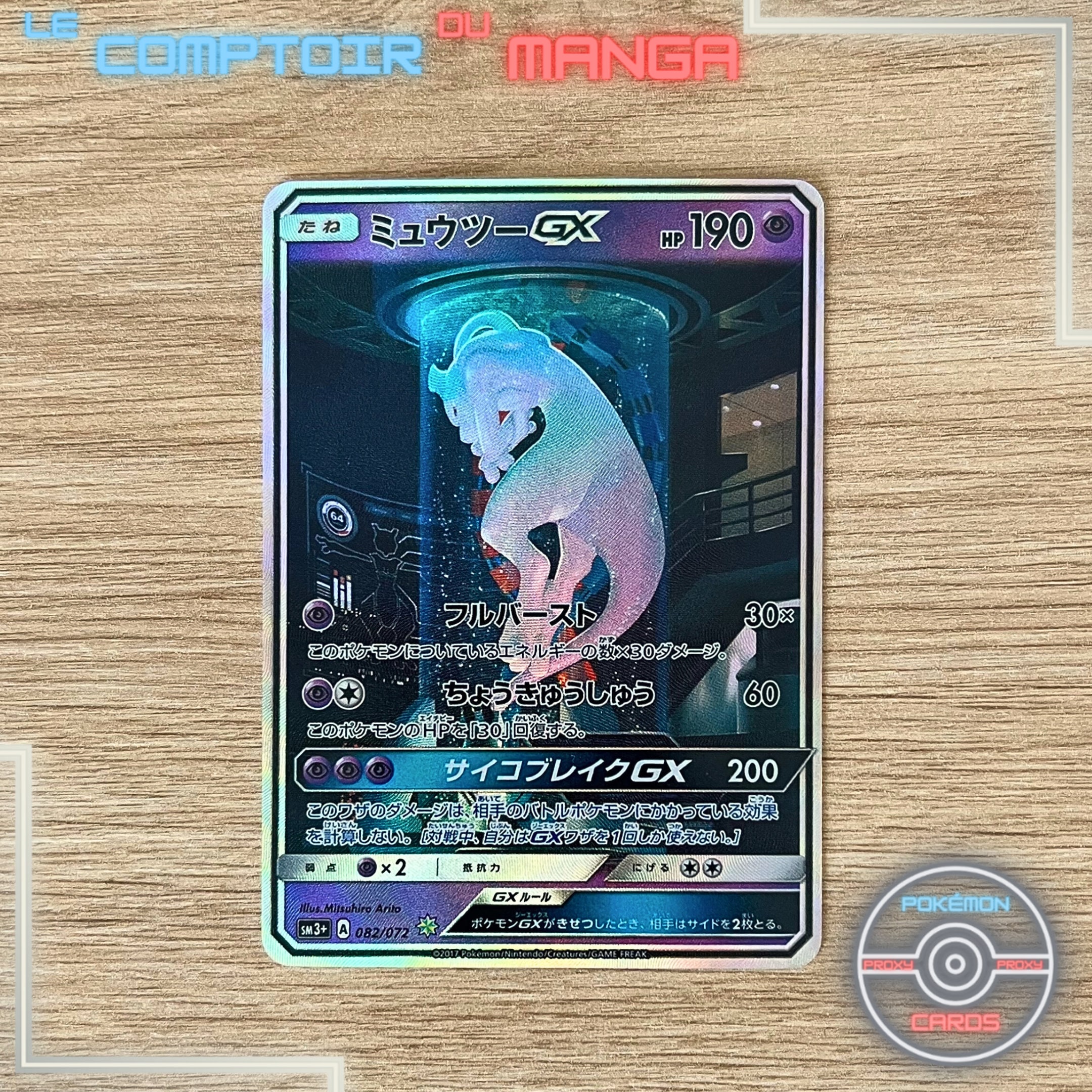 ポケモンカード　ミュウツー GX ホロレアカード　ＳＳＲ 状態ランクA】ミュウツー&ミュウGX SA (SR) {098/094} [SM11