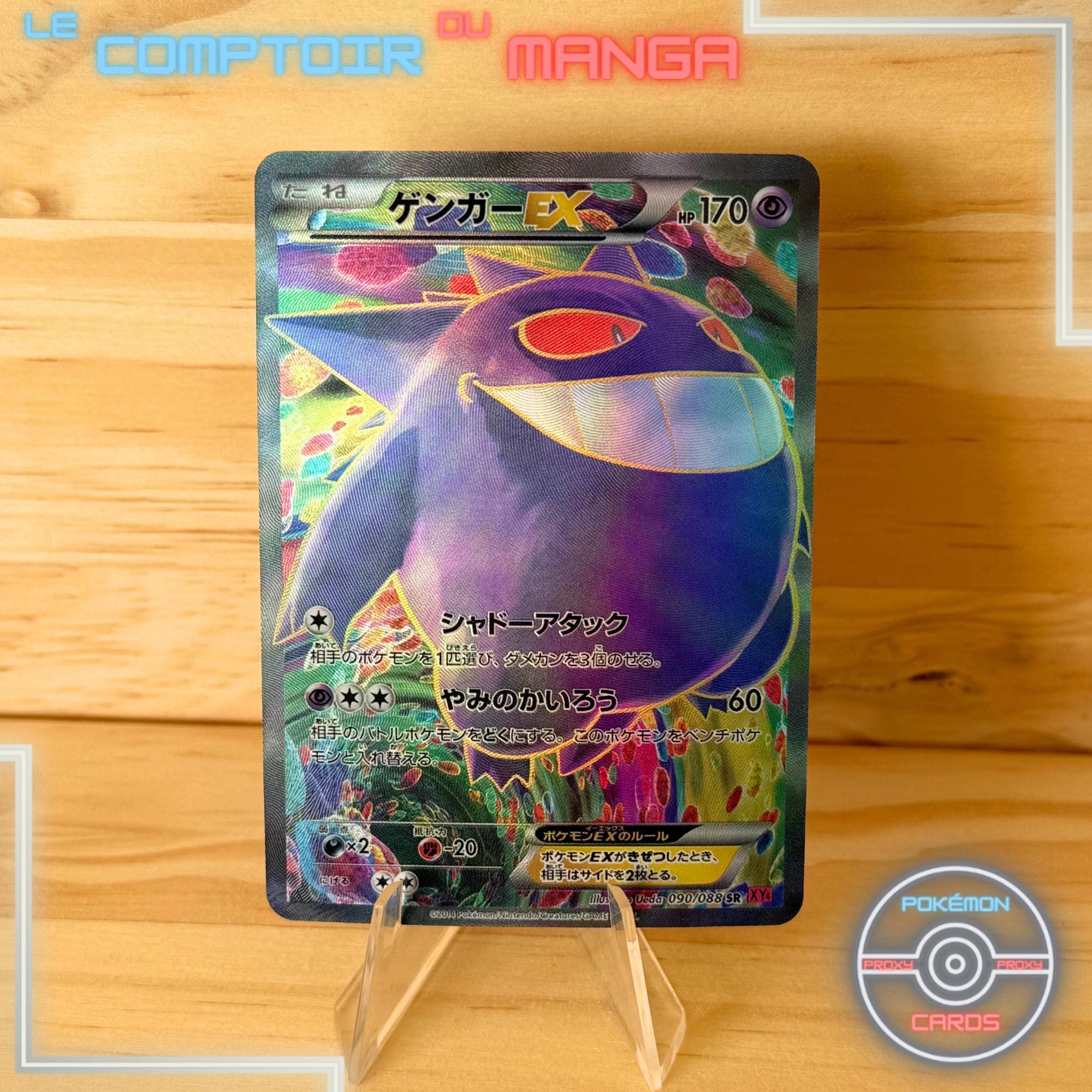ゲンガーEX rr PSA10 ファントムゲート