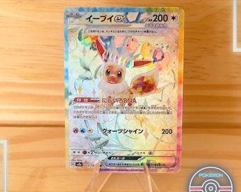 Eevee EX 223/187 - SV8a Terastal Festival ex - Japanese Version - Textured Holographic - Proxy - High Quality