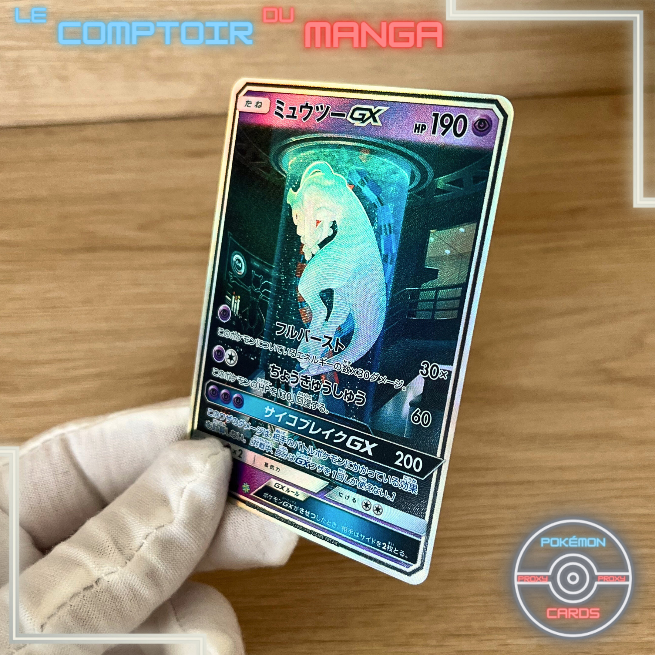 ポケモンカード　ミュウツー GX ホロレアカード　ＳＳＲ ミュウツーGX【SSR】{219/150}