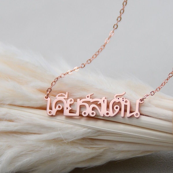 Thai Name Necklace, Thai Letter Necklace Jewelry, Custom Thailand Name Necklace, Lao Thai Necklace, Gift for Best Friend, Bridesmaid Gifts