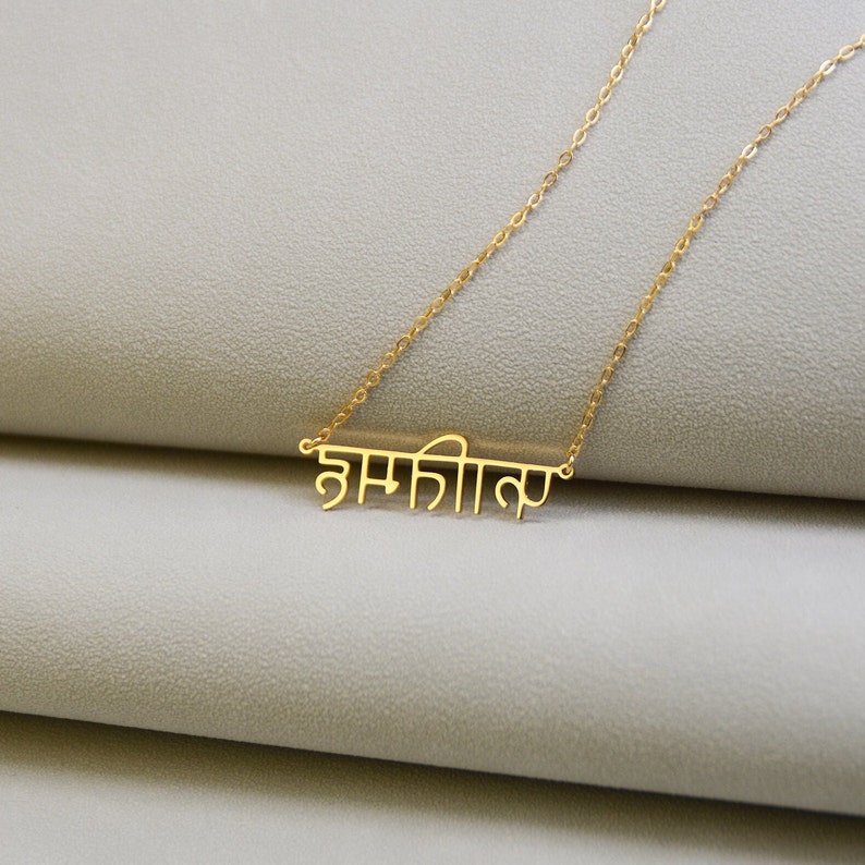 Hindi Name Necklace, Punjabi Name Necklace, Sanskrit Script Name Necklace, Hindu Necklace, Hindi Letter Jewelry, Personalized Gift for Women image 5