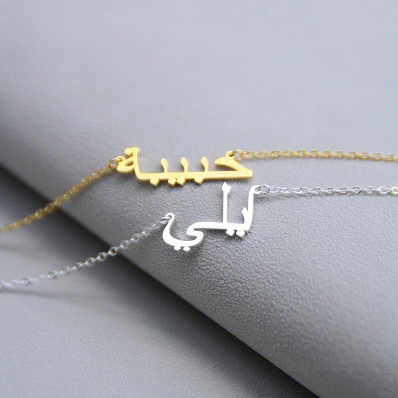 Collier de nom arabe, collier de nom dor personnalisé, collier de nom de calligraphie arabe, cadeau islamique, cadeaux danniversaire, cadeaux de lAïd, cadeau de fête des mères image 7