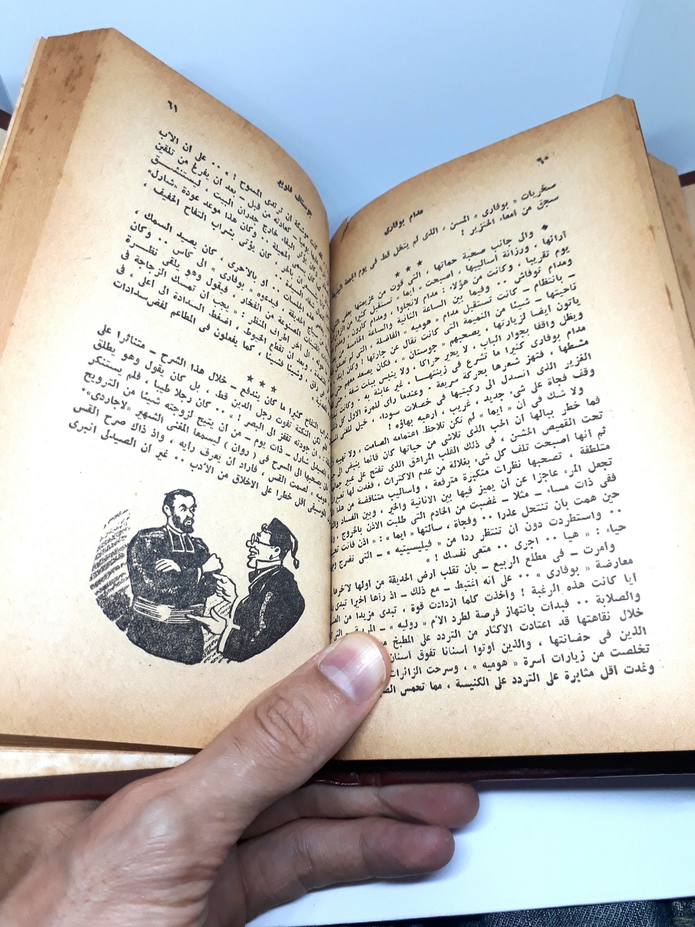 Madame Bovary Part One and Two a Complete Novel Arabic Book Etsy Canada