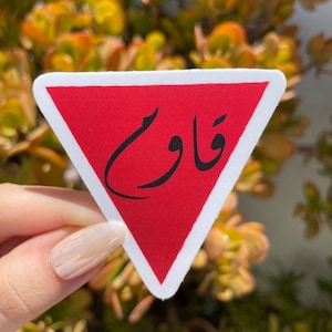 Resistance sticker, Resist sticker, Palestine Sticker for laptop, journal, vinyl sticker, phone case sticker, water bottle sticker, Arabic