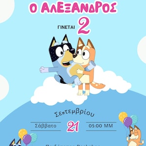 Invitación de cumpleaños personalizada de cachorro de dibujos animados / Idioma griego - inglés / Archivo digital personalizado