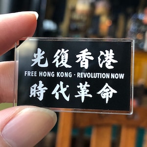 Free Hong Kong Acrylic Pin Badge 光復香港 時代革命