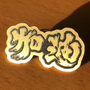 為香港人加油之 黃銅襟章 Raw Brass Pin Badge