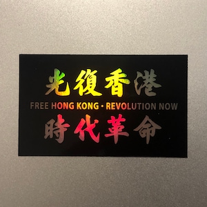 光復香港 時代革命 貼紙 Free Hong Kong holographic sticker