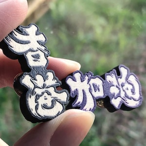 為香港人加油 楓木製襟章 Add Oil Wooden Pin Badge