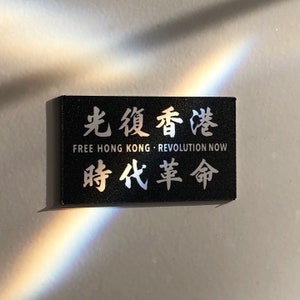 磁石貼 光復香港 時代革命 Free Hong Kong Revolution Now Magnet