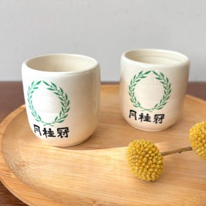 Vintage Gekkeikan Laurel Wreath Sake Cups | Handmade in Japan | Housewarming Gift Ochoko | Retro Sipping Japanese Saki Tea Drink | Set of 2
