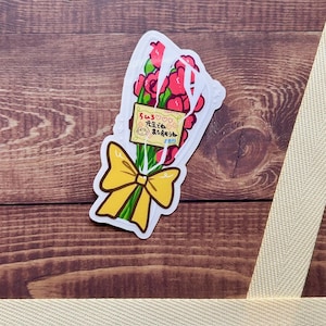 May include: A sticker of a bouquet of red flowers with a yellow bow and a note that says "5.13♡  花言葉は あなたを愛す" in Japanese.