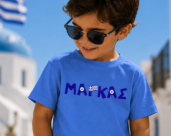 ΜΑΓΚΑΣ Kids Tee | MANGAS Kids Shirt | Greek Boy Shirt | Greek Kids Clothing | Greek Gift for Boys | Greek American Gift | Greek Festival Tee