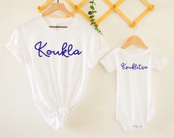 Koukla Shirt, Kouklitsa Shirt, Greek Mommy and Me Shirts, Greek Mom, Greek Mati, Greek Evil Eye, Greek Easter, Mothers Day Gift, Greek Gifts