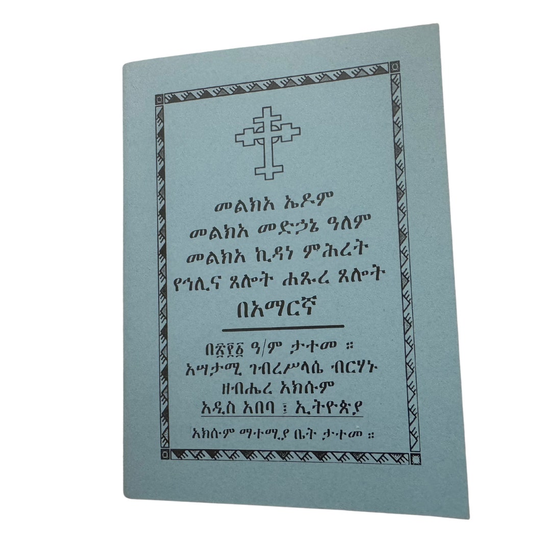  melk aa edom in amharic language melk aa edom orthodox prayer