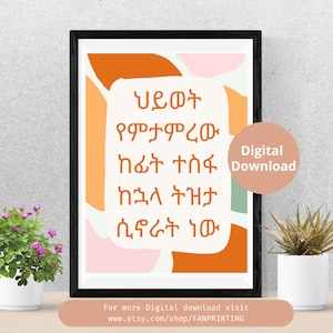 Digital Download,Amharic Inspirational Quote, Ethiopian quote, Amharic Motivational Word, Ethiopian Life quote, Instant Download