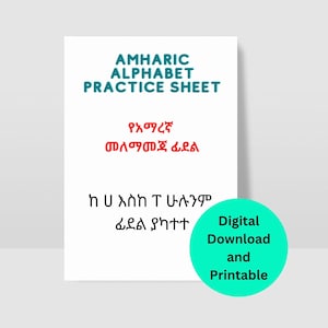 Digital Download,Amharic Alphabet Practice Sheet, A4 size Digital Download and Printable Sheet, Ethiopian Amharic Letter Practice Sheet
