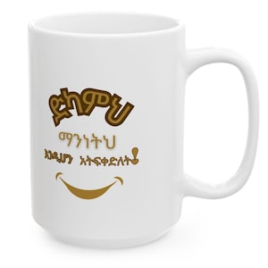 Ethiopian Coffee Mug with Motivational Amharic Quote & Custom image- Unique Ethiopian Art, Perfect Gift for Coffee Lovers, Habesha Gift