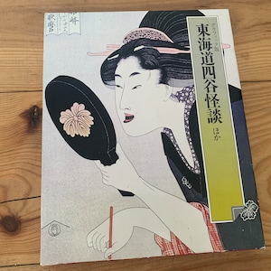 東海道四谷怪談 (1959) 東海道四谷怪談 日本のホラー