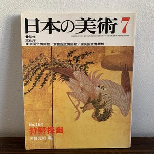 Kano Tanyu Japans kunstboek uit de jaren 80 日本の美術 狩野探幽 Painter Vintage