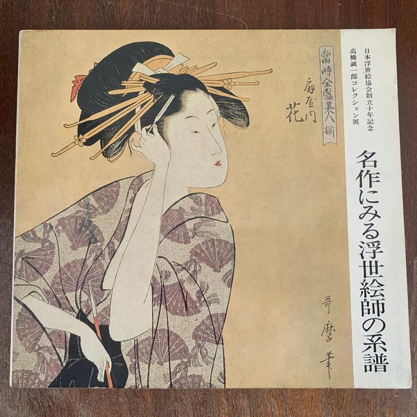 70s UKIYO-E 浮世絵 Japanese traditional painting Antique Book 1972