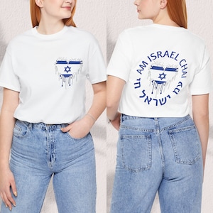 Israel Flag Am Israel Chai T-Shirt, Israel T-Shirt, Jewish T-Shirt, Hebrew T-Shirt, Israeli T-Shirt, Support Israel T-Shirt