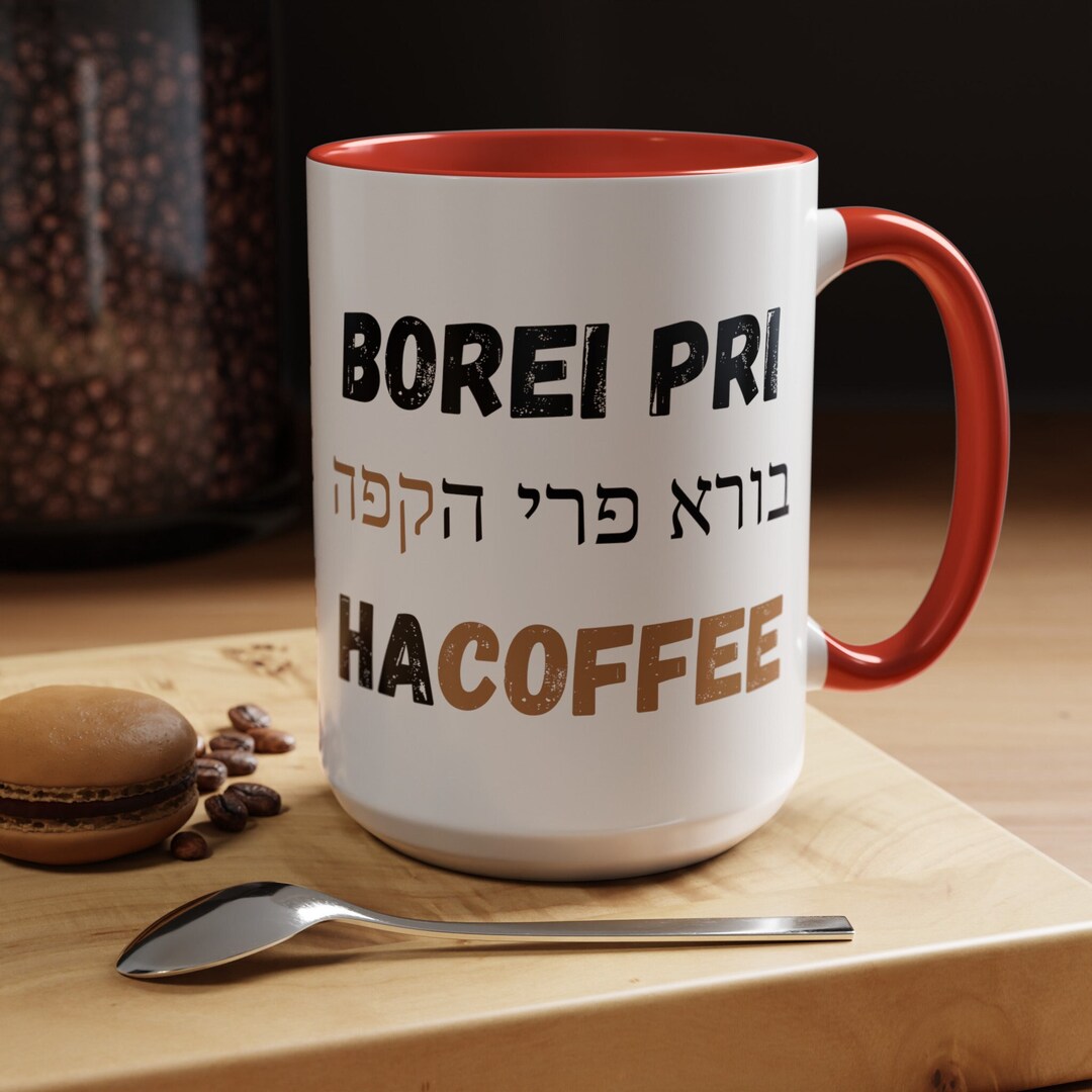 Hebrew Borei Pri Hacoffee Accent Coffee Mug 11oz 15oz, Funny Jewish Mug ...