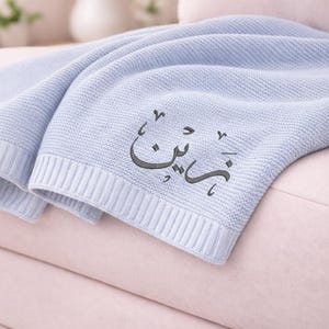 Custom Embroidered Baby Blanket, Knit Baby Blanket with Arabic Name, Personalized Baby Gift from Aunt, Baby Keepsake Gift