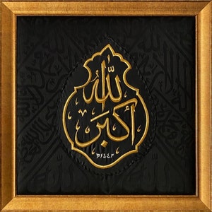 Blessed Kiswa - Cut Fragment from Kaaba Cover Islamic Calligraphy Wall Hanging for Muslim Home Décor Hajj Return Gift, Eid Gift