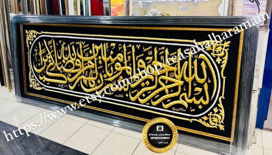 Kaaba Wall Hanging Islamic Home Decor Authentic Kiswah Design Hizam 250