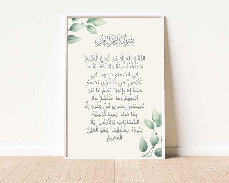 Ayatul Kursi Printable, Islamic Wall Art, Islamic Home Decor, Islamic