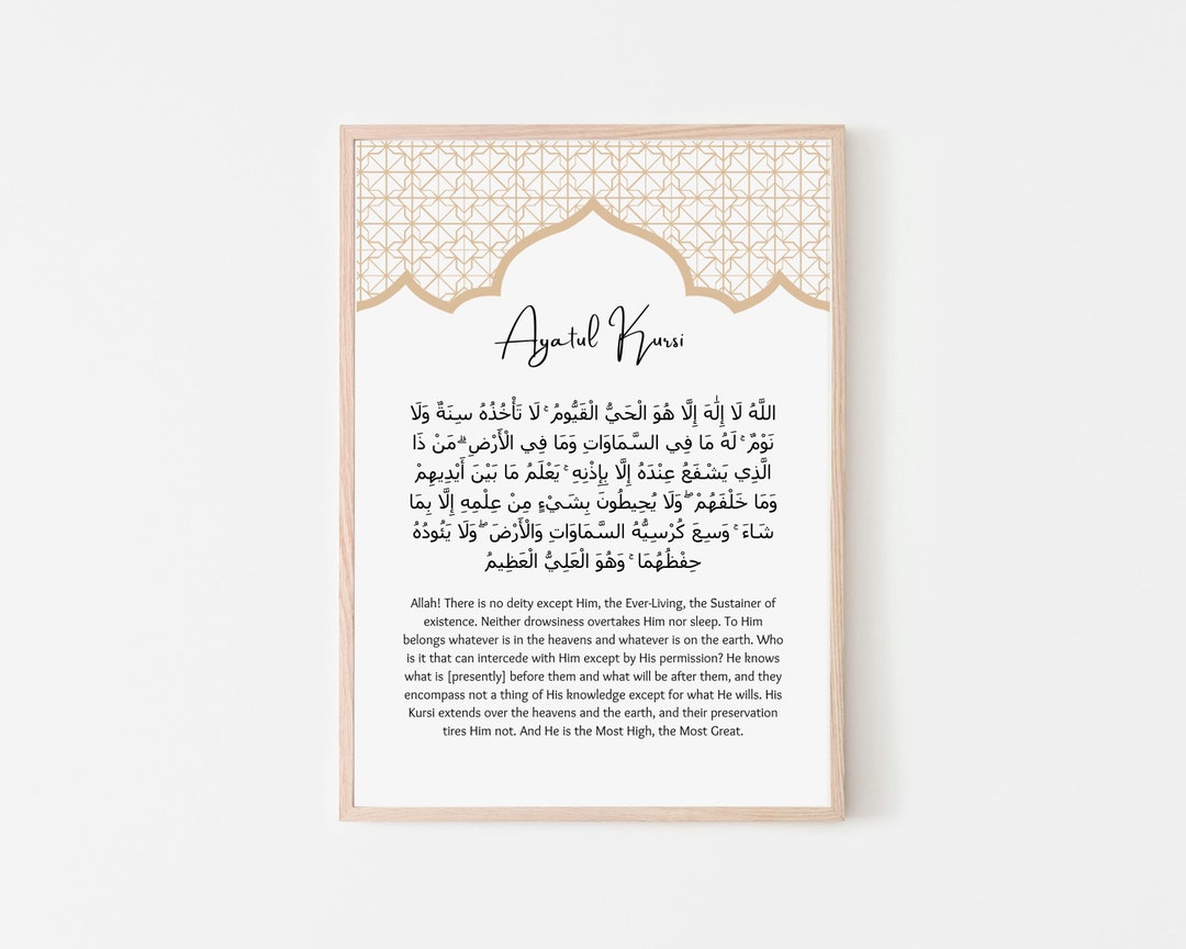 Ayatul Kursi Print, Ayatul Kursi, Ayatul Kursi Poster, Ayatul Kursi ...