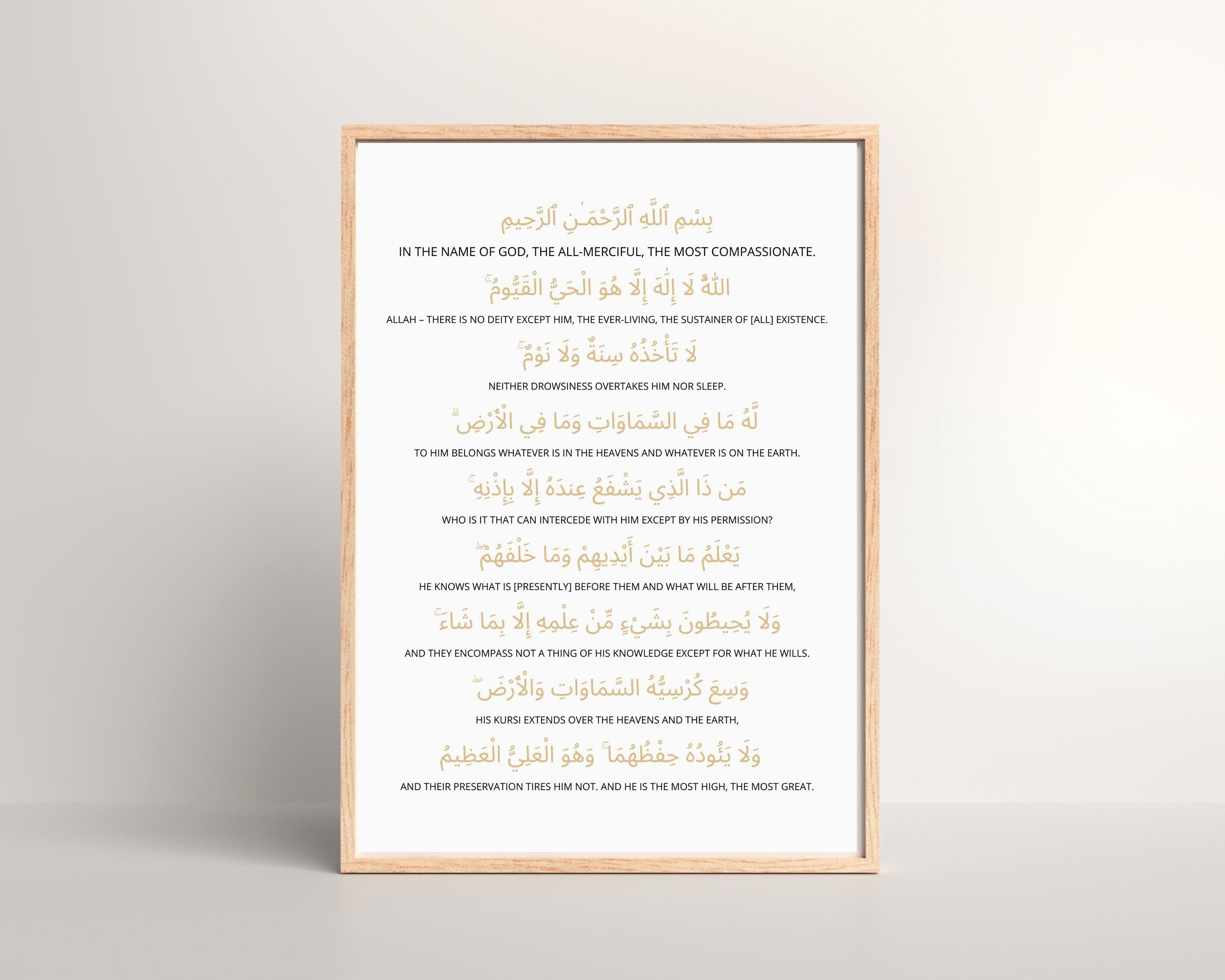 Ayatul Kursi Printable, Islamic Wall Art, Islamic Home Decor, Islamic ...