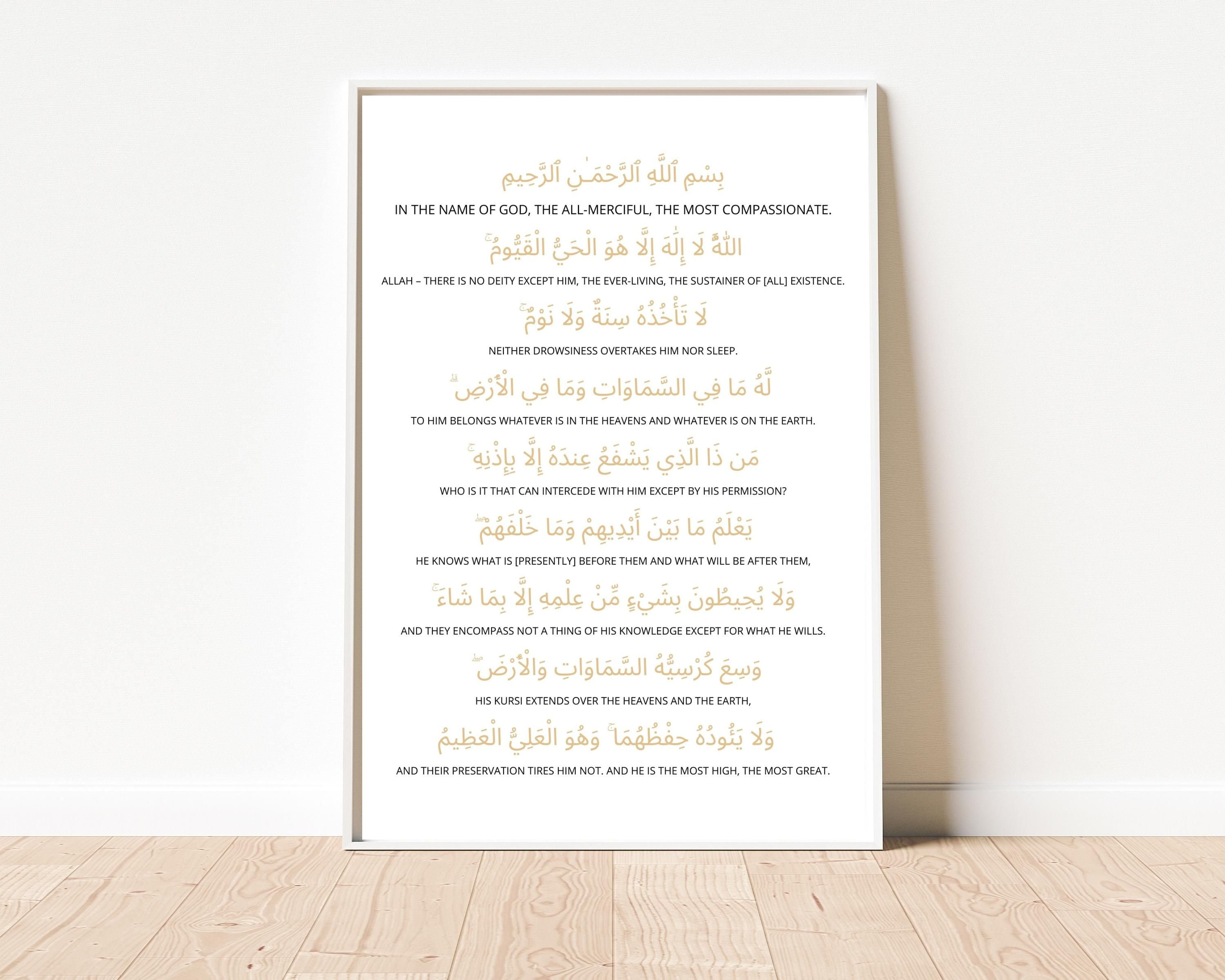 Ayatul Kursi Printable, Islamic Wall Art, Islamic Home Decor, Islamic ...